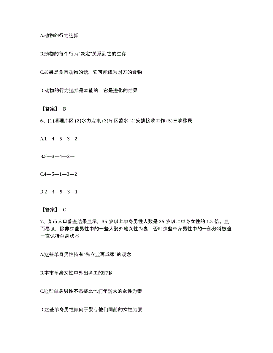 2023年度浙江省湖州市长兴县公务员考试之行测题库检测试卷B卷附答案_第3页