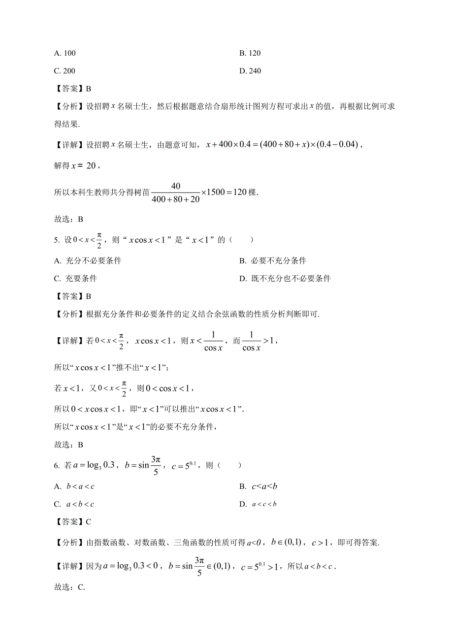 2022-2023学年湖南省多校高二年级下册学期期末联考数学试题【含答案】_第3页