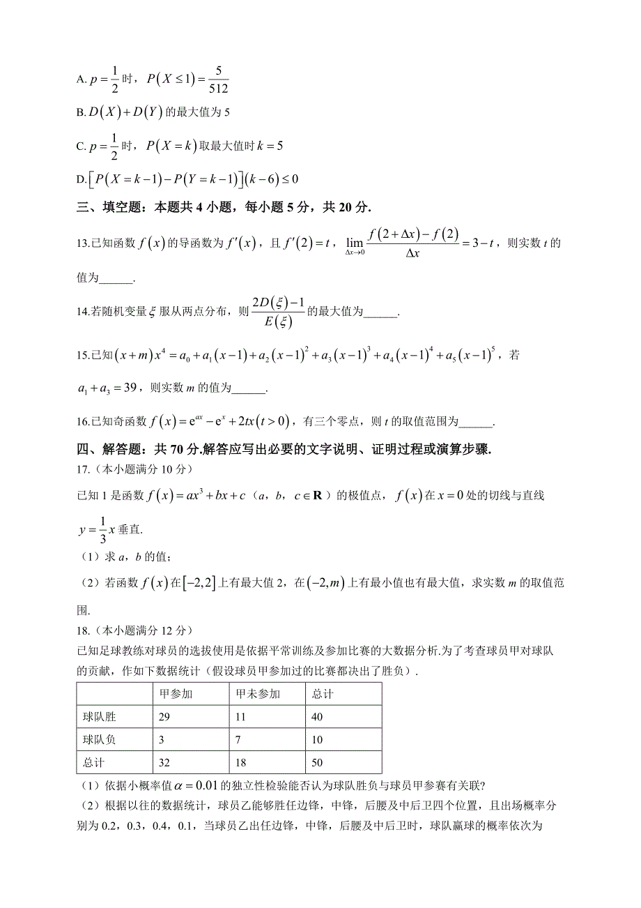 2022-2023学年湖北省黄冈黄石鄂州三市高二年级下册学期期末联考数学试题_第3页