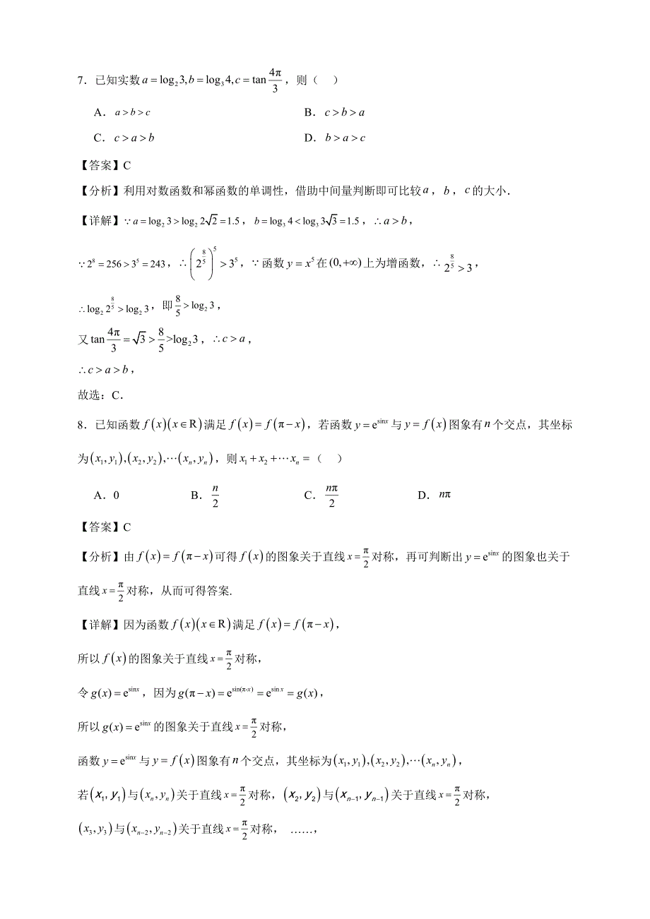 2022-2023学年湖南省株洲市高一年级下册学期期末数学试题【含答案】_第4页