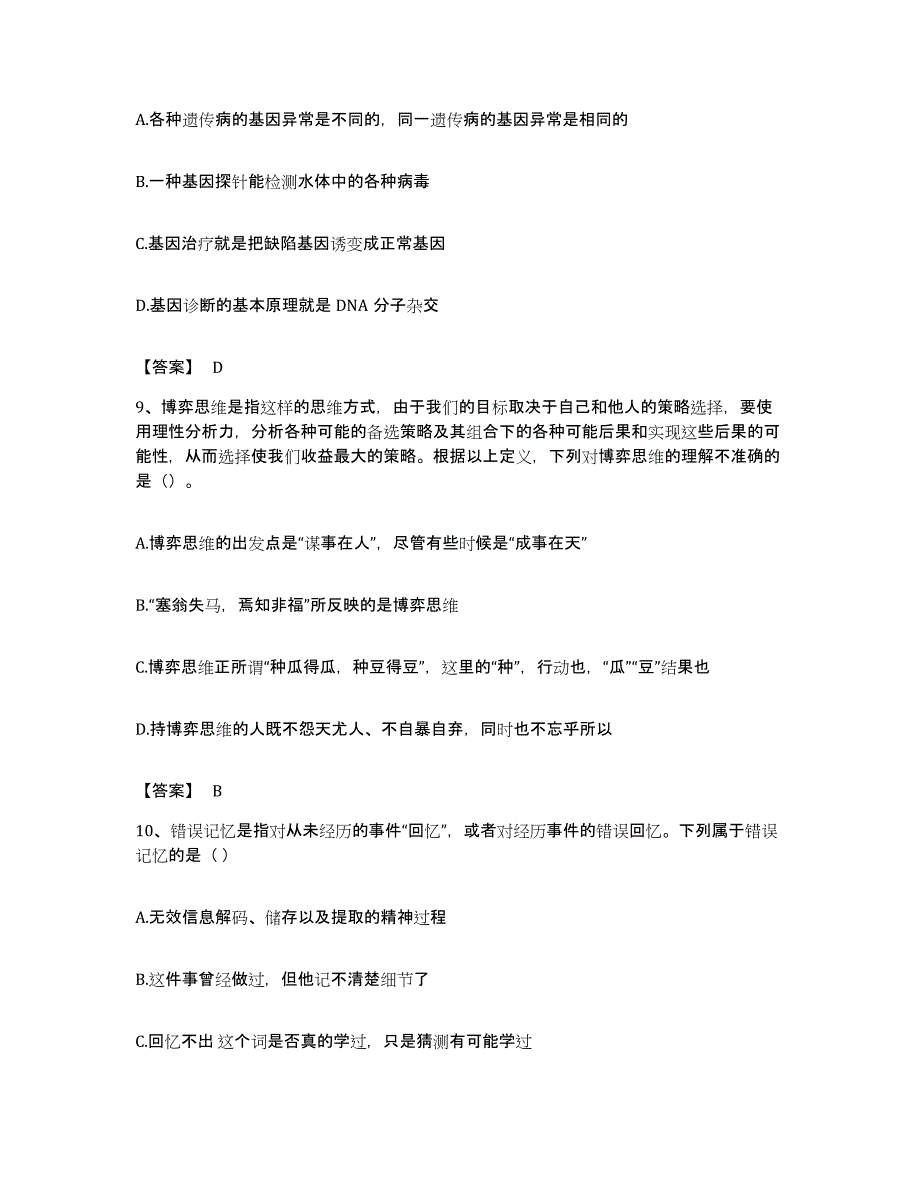 2023年度内蒙古自治区锡林郭勒盟正镶白旗公务员考试之行测题库及答案_第4页