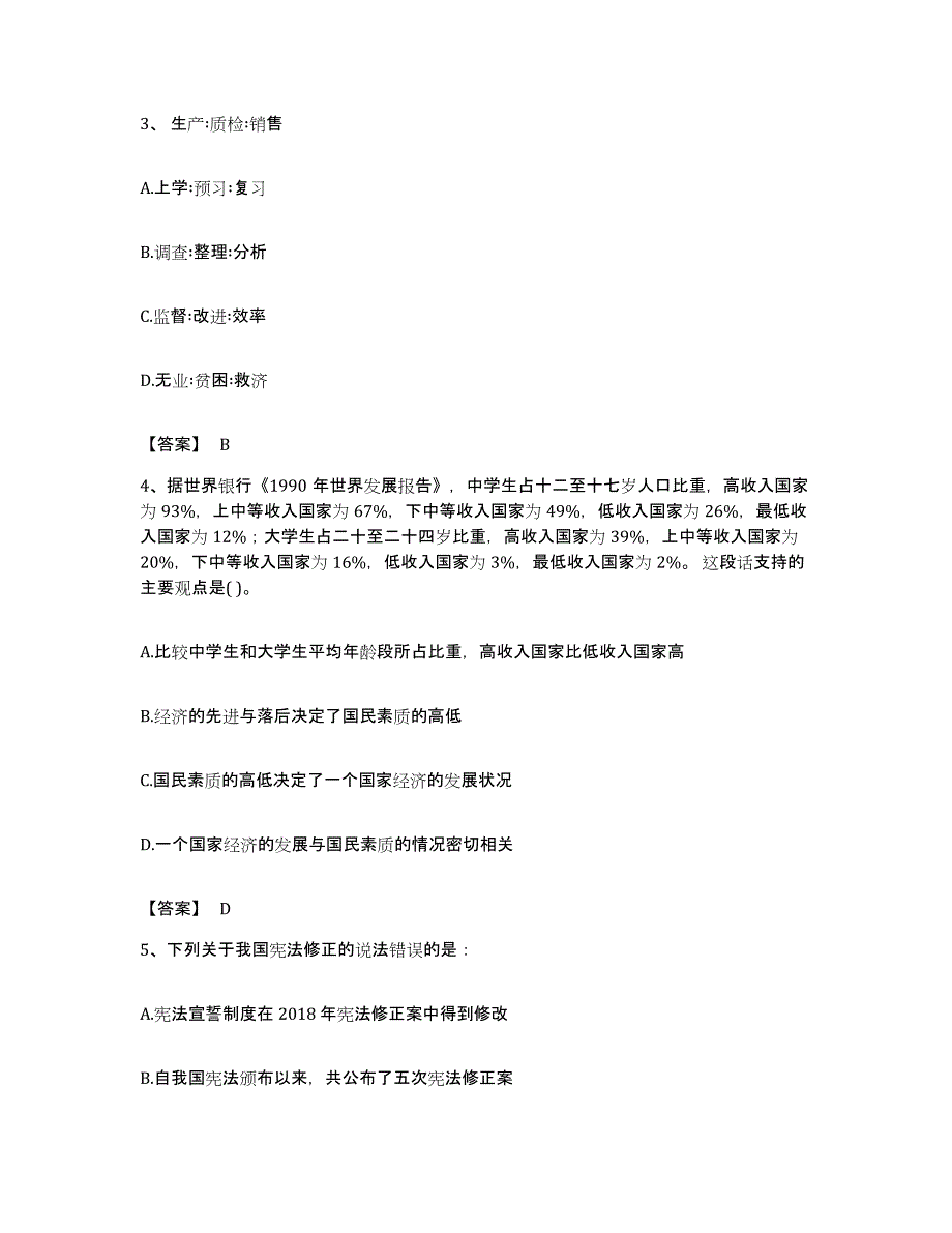 2023年度山西省晋城市阳城县公务员考试之行测题库检测试卷A卷附答案_第2页