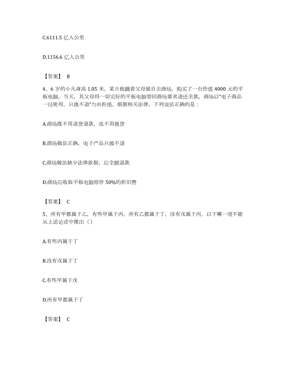 2023年度湖南省常德市安乡县公务员考试之行测通关题库(附答案)_第2页