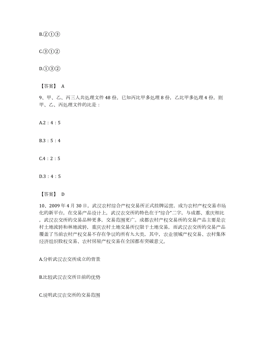 2023年度湖南省常德市安乡县公务员考试之行测通关题库(附答案)_第4页