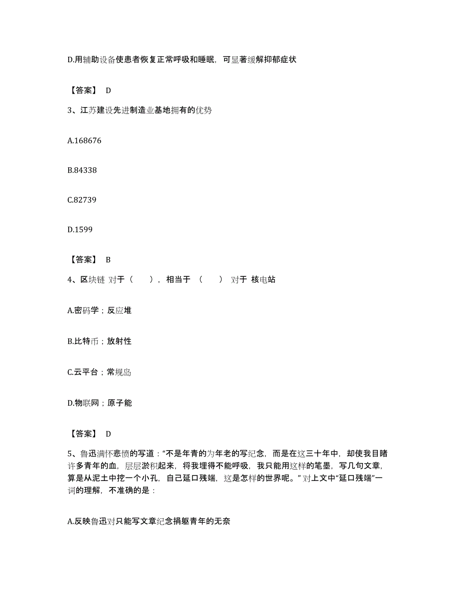 2023年度辽宁省铁岭市铁岭县公务员考试之行测题库综合试卷A卷附答案_第2页