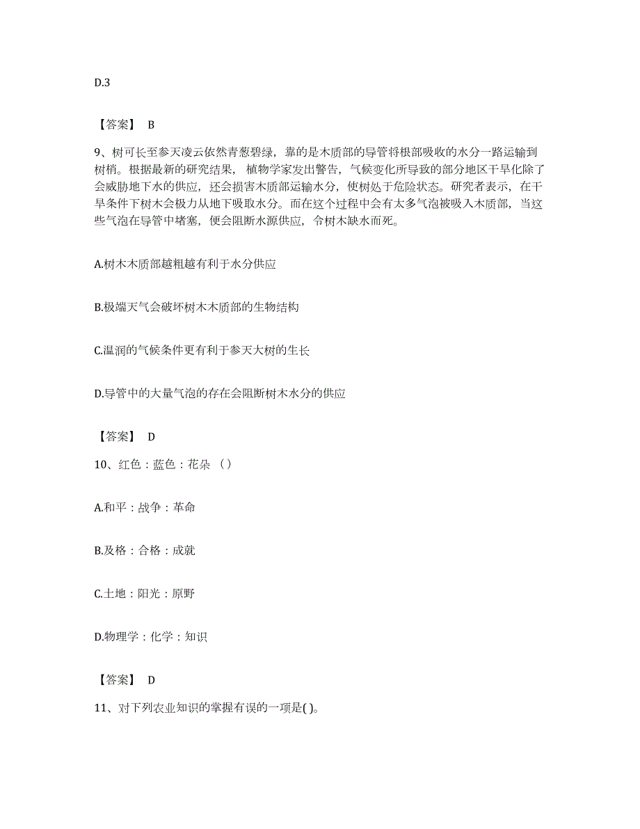 2023年度湖南省衡阳市珠晖区公务员考试之行测通关试题库(有答案)_第4页