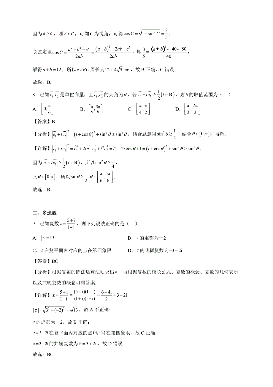 2022-2023学年湖北省鄂西南三校高一年级下册学期5月月考数学试题【含答案】_第4页