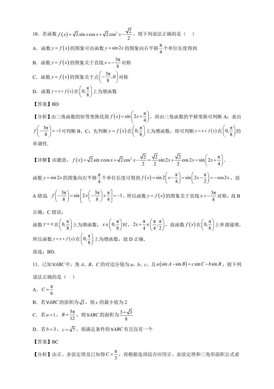 2022-2023学年湖北省鄂西南三校高一年级下册学期5月月考数学试题【含答案】_第5页