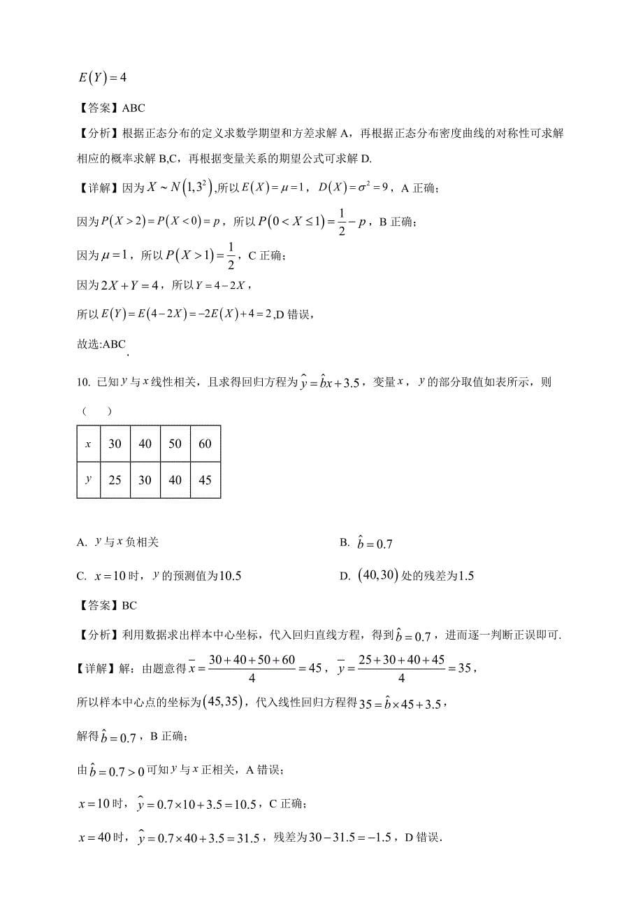 2022-2023学年湖北省武汉市5G联合体高二年级下册学期期末联考数学试题【含答案】_第5页