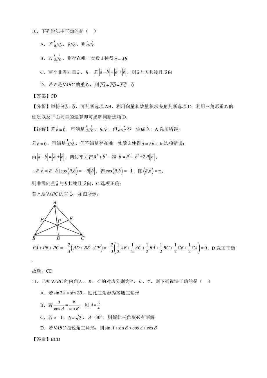 2022-2023学年湖南省邵阳市新邵县高一年级下册学期期末数学试题【含答案】_第5页