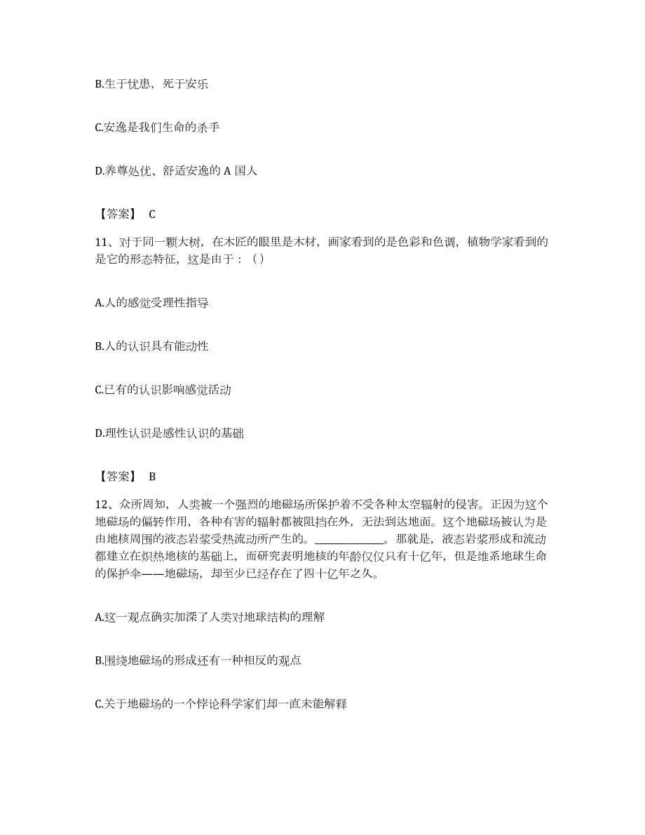 2023年度天津市北辰区公务员考试之行测练习题及答案_第5页