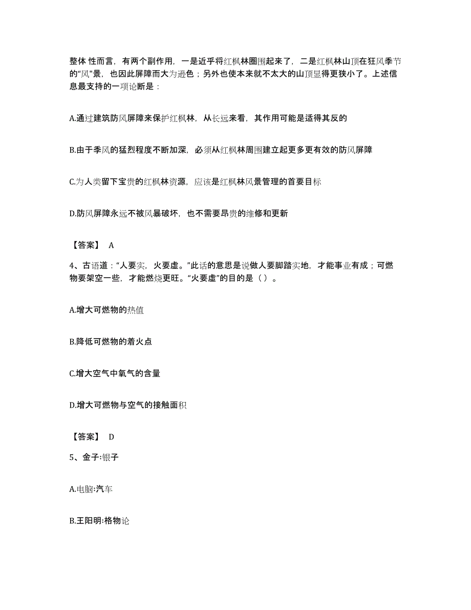 2023年度山西省晋中市昔阳县公务员考试之行测题库及答案_第2页