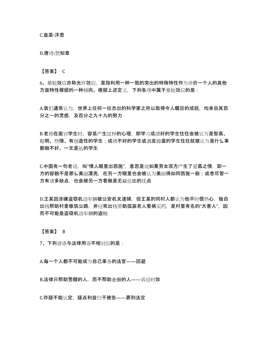 2023年度山西省晋中市昔阳县公务员考试之行测题库及答案_第3页