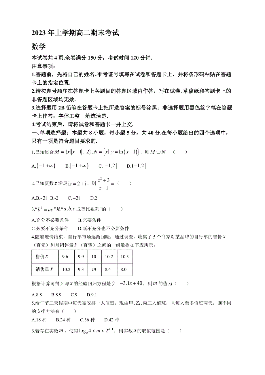 2022-2023学年湖南省高二年级下册学期期末考试数学试题【含答案】_第1页