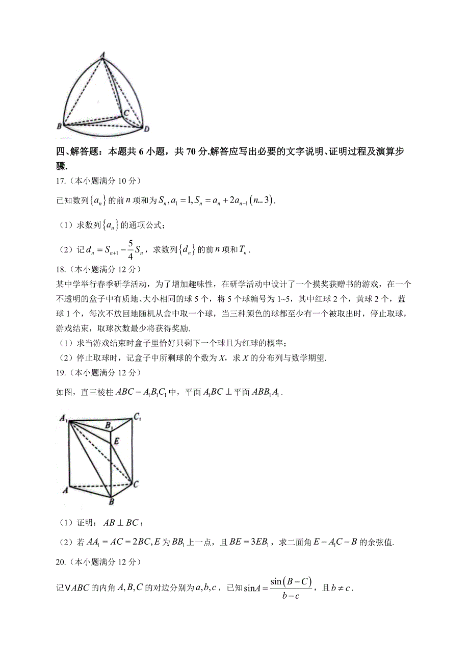 2022-2023学年湖南省高二年级下册学期期末考试数学试题【含答案】_第4页