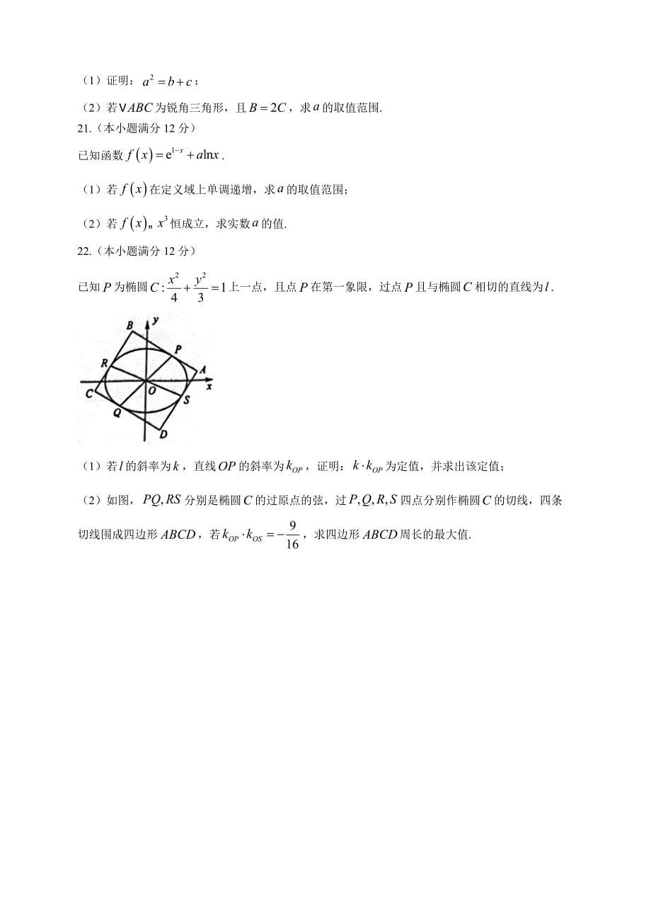 2022-2023学年湖南省高二年级下册学期期末考试数学试题【含答案】_第5页