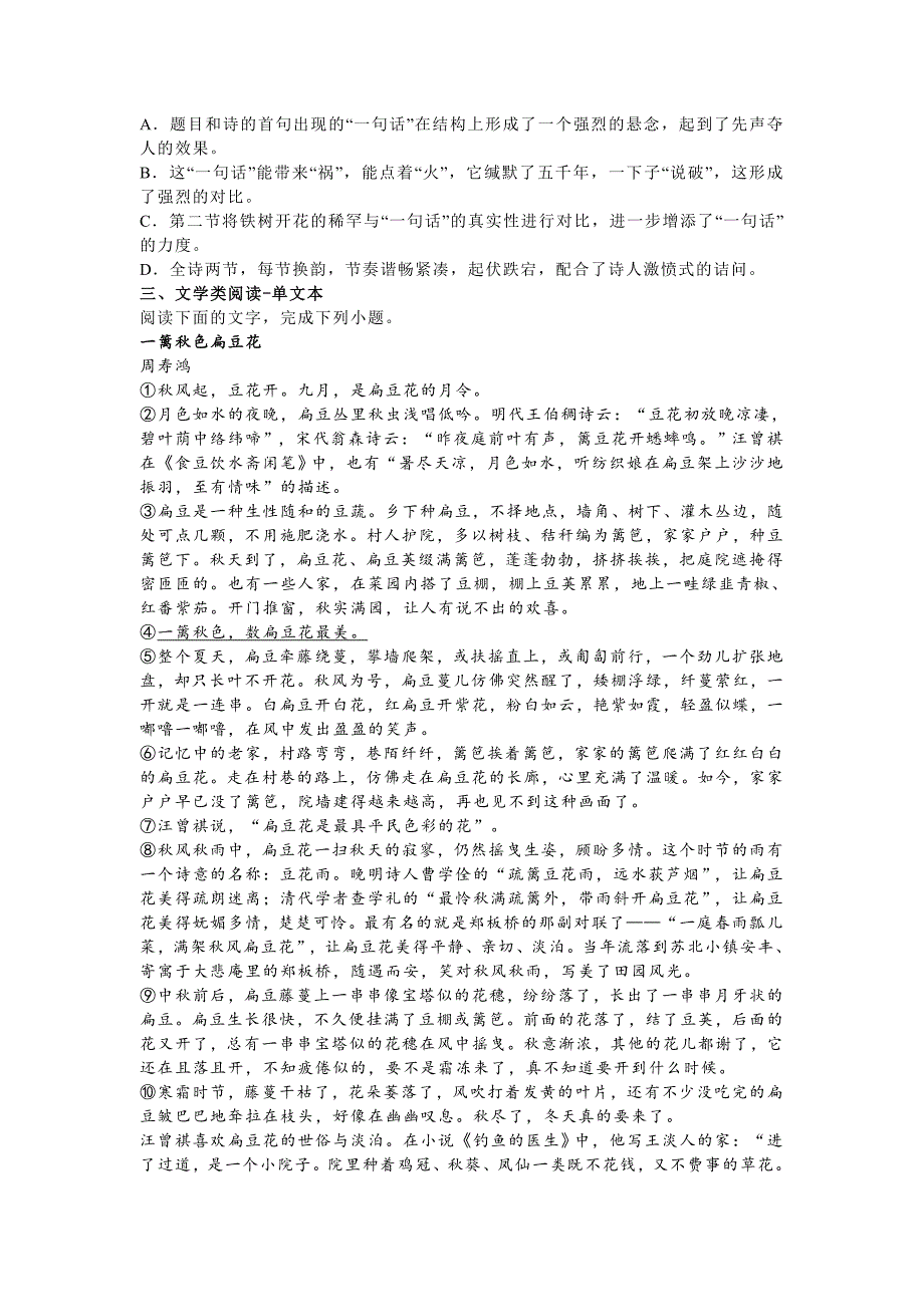 浙江省舟山市2022-2023学年高一12月月考语文试题【含答案】_第3页