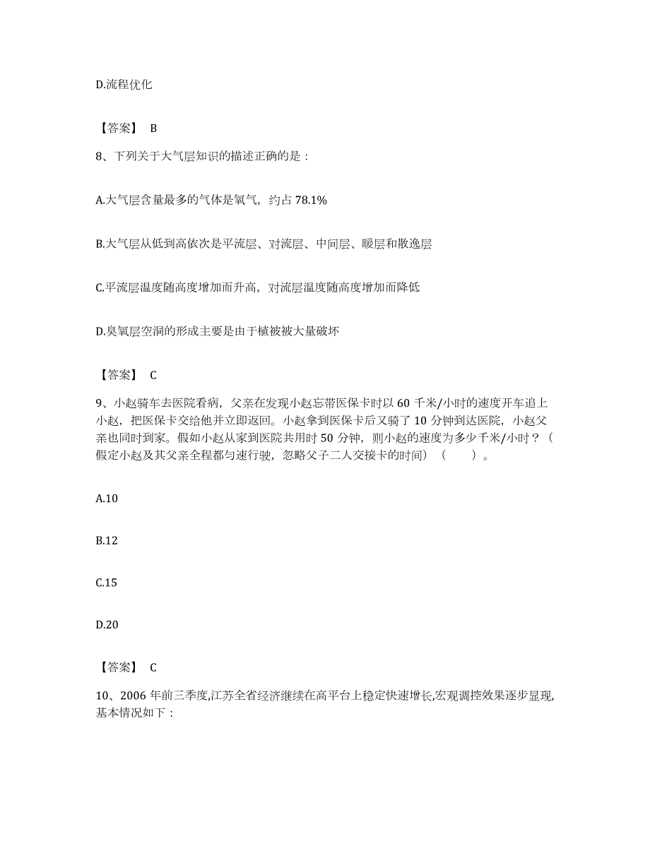 2023年度山西省长治市潞城市公务员考试之行测考前自测题及答案_第4页