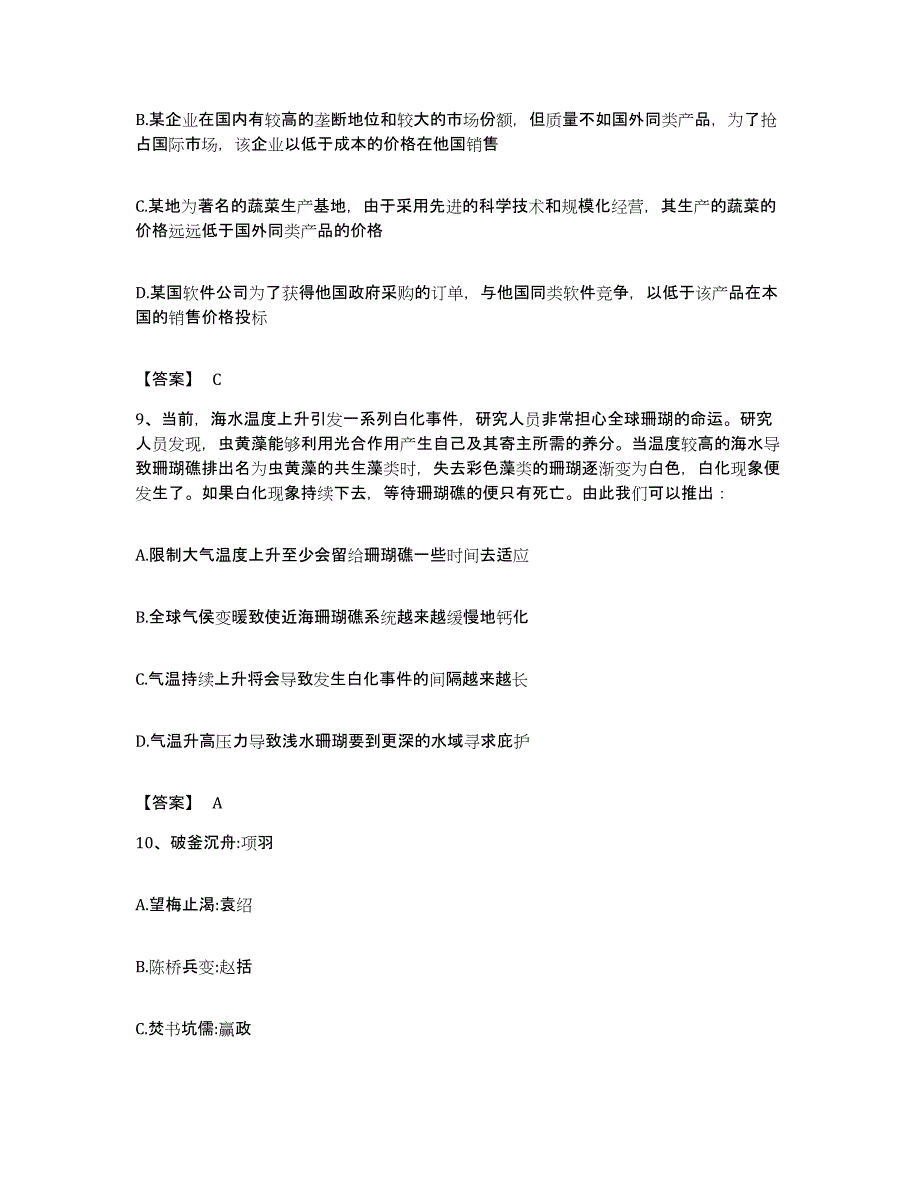 2023年度辽宁省沈阳市辽中县公务员考试之行测每日一练试卷B卷含答案_第4页