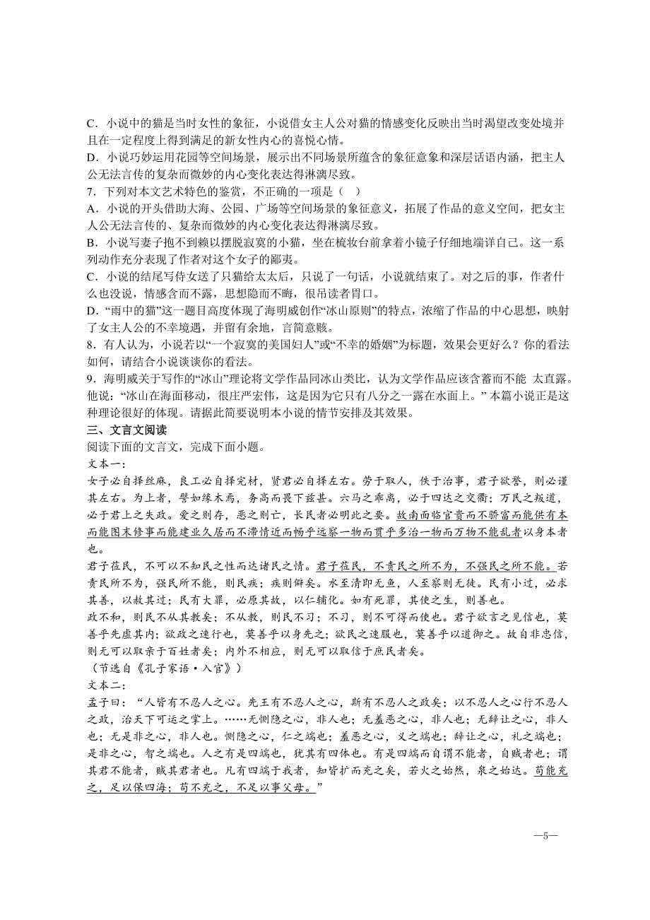 广东省珠海市2022-2023学年高二10月联考语文试题【含答案】_第5页