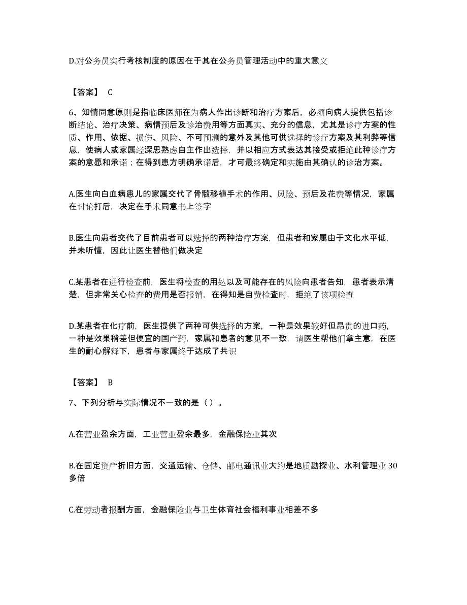 2023年度辽宁省沈阳市沈北新区公务员考试之行测模拟试题（含答案）_第3页