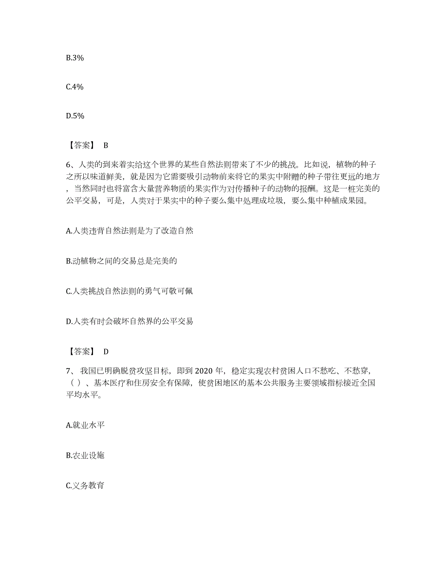 2023年度江苏省南京市建邺区公务员考试之行测基础试题库和答案要点_第3页