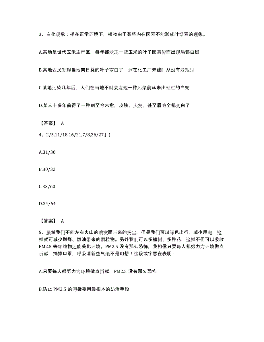 2023年度辽宁省丹东市凤城市公务员考试之行测提升训练试卷A卷附答案_第2页