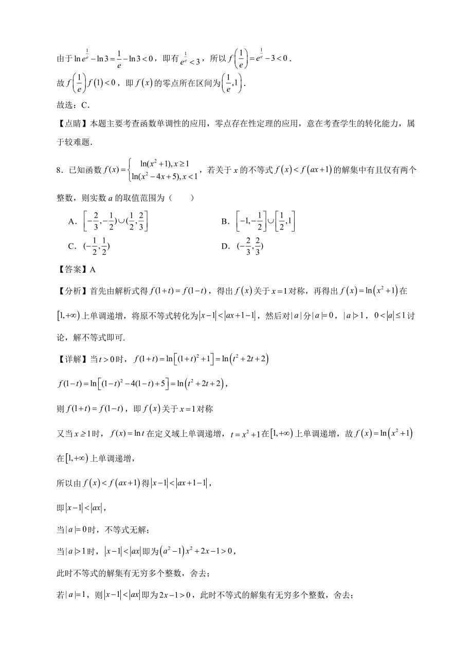 2022-2023学年湖北省武汉市高一年级上册学期期末模拟数学试题（三）【含答案】_第5页