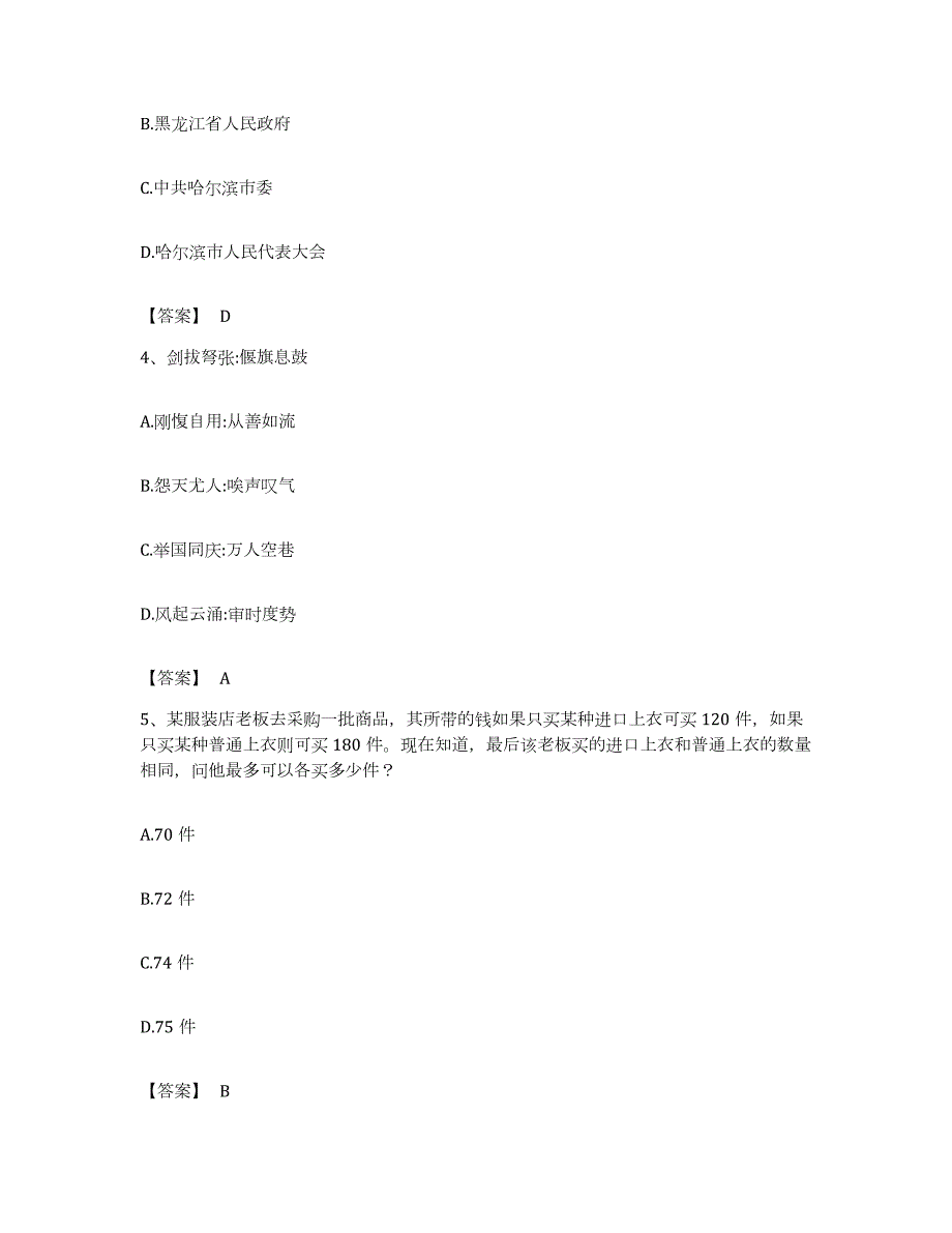 2023年度福建省福州市台江区公务员考试之行测题库与答案_第2页