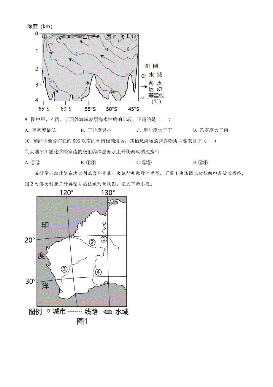 2023年6月浙江省普通高校招生选考科目考试-地理真题（原卷版）_第3页