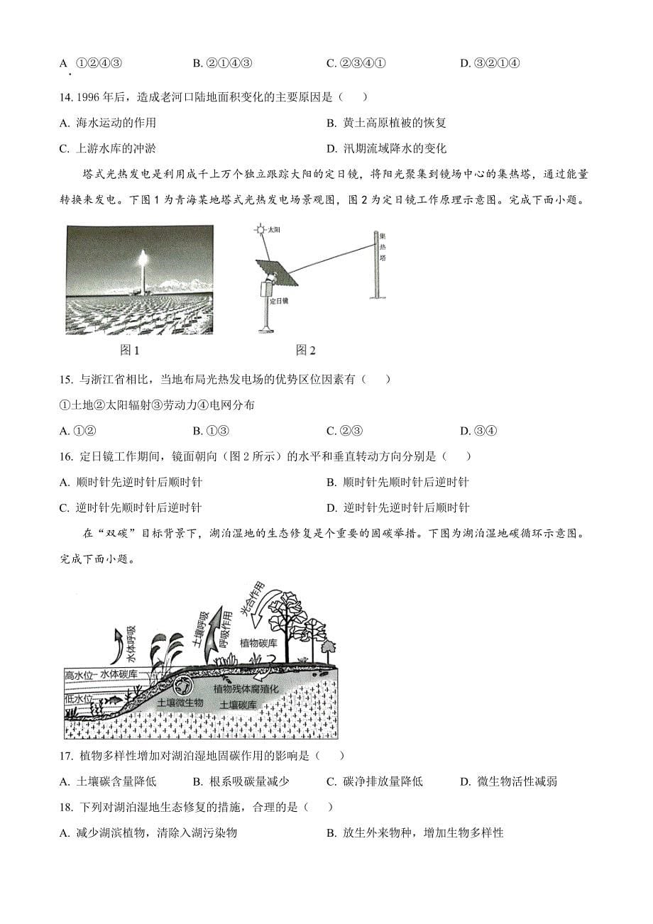 2023年6月浙江省普通高校招生选考科目考试-地理真题（原卷版）_第5页