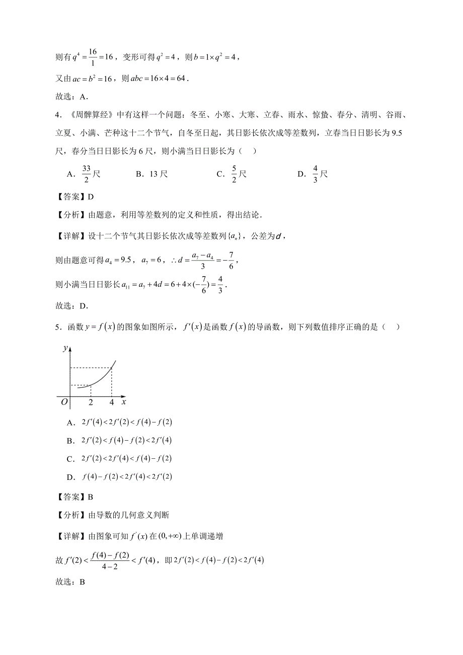 2022-2023学年湖北省武汉市高二年级下册学期期中数学试题【含答案】_第2页