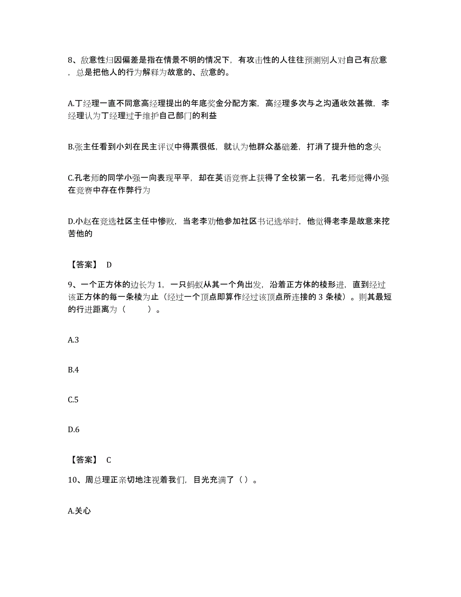 2023年度辽宁省盘锦市双台子区公务员考试之行测每日一练试卷A卷含答案_第4页