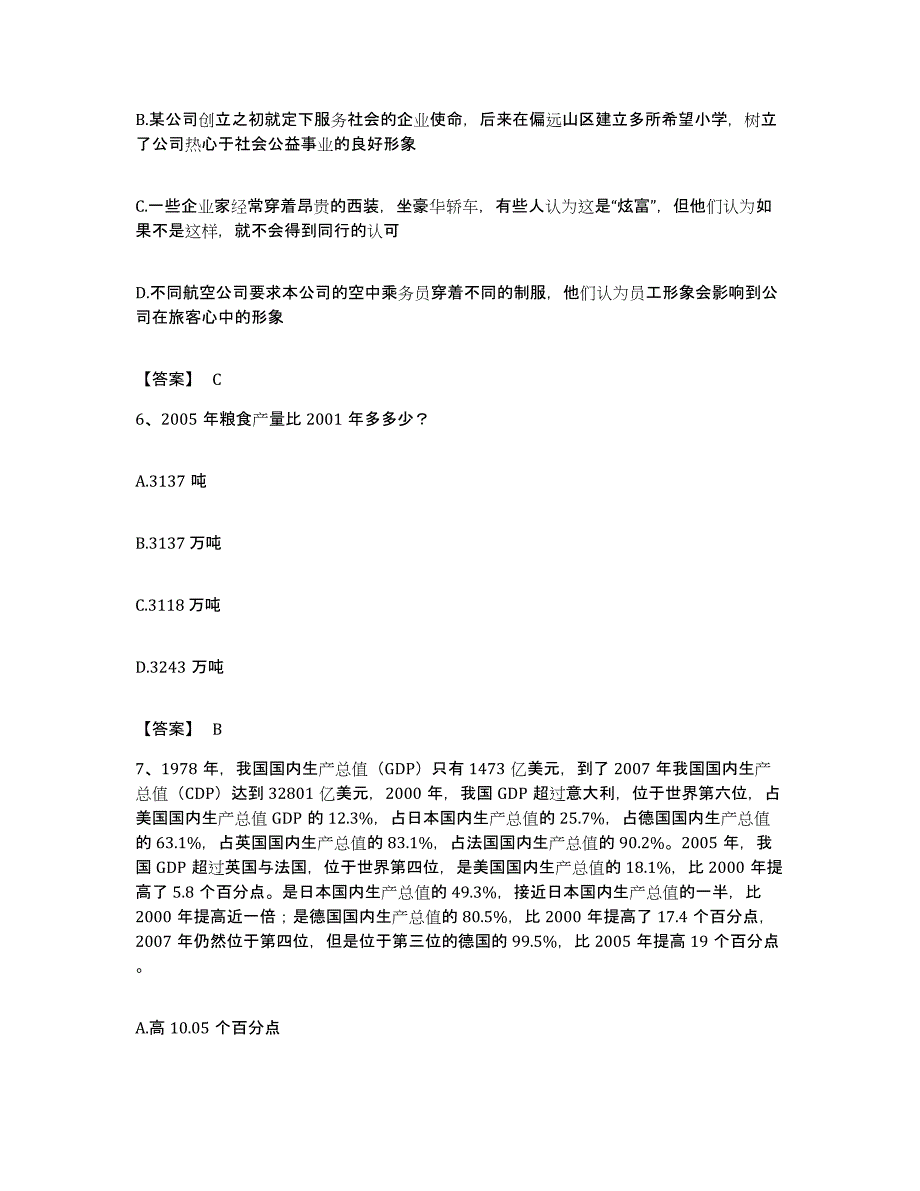 2023年度上海市卢湾区公务员考试之行测能力检测试卷B卷附答案_第3页