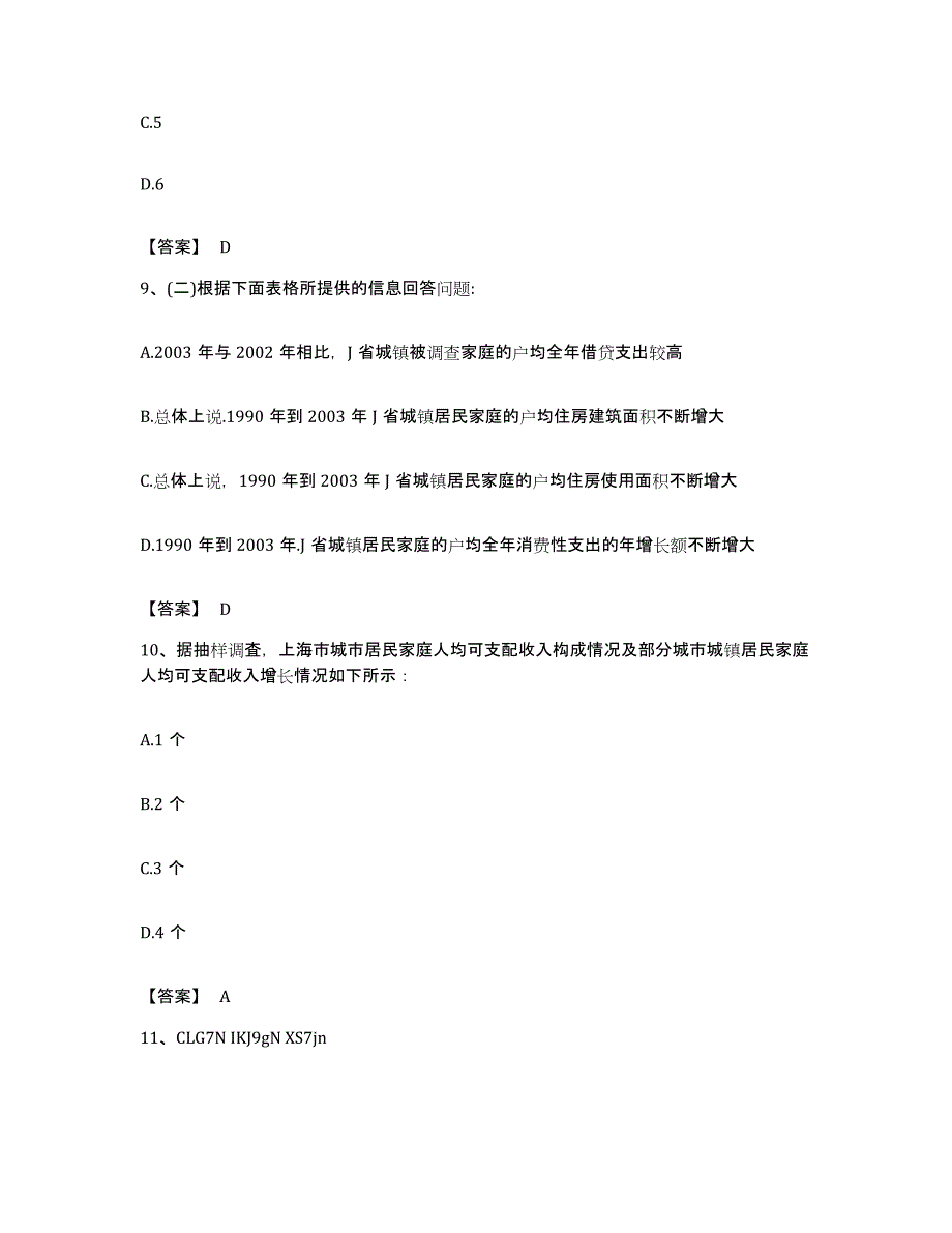 2023年度上海市静安区公务员考试之行测考前冲刺试卷A卷含答案_第4页