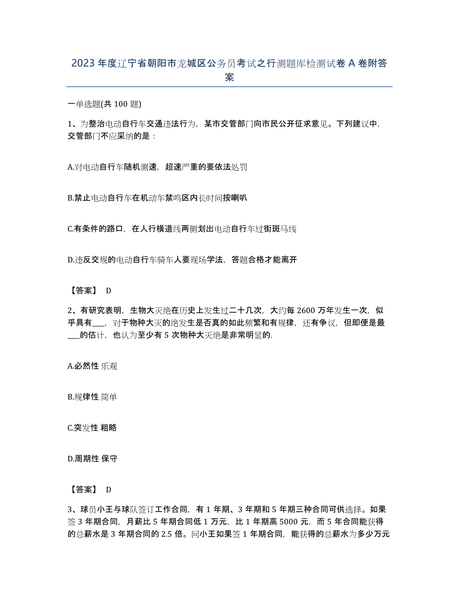 2023年度辽宁省朝阳市龙城区公务员考试之行测题库检测试卷A卷附答案_第1页