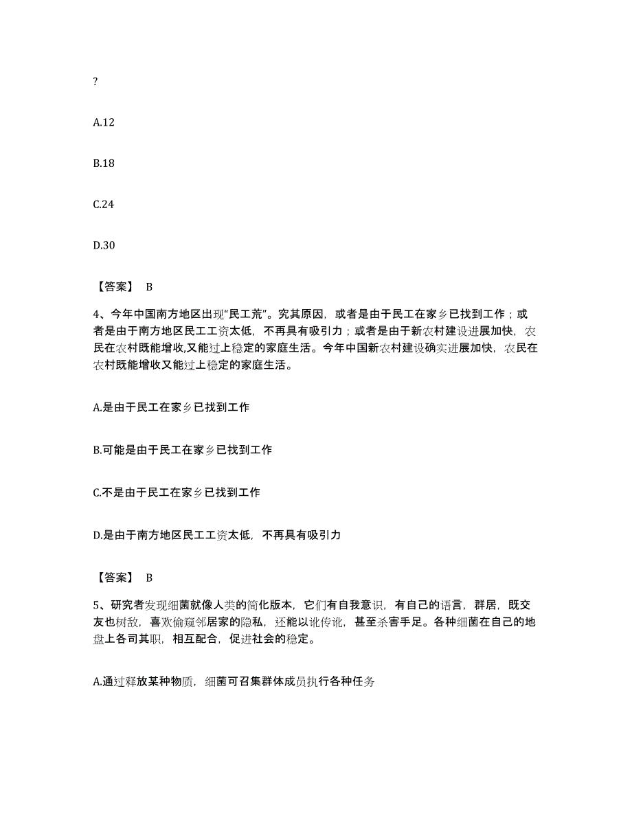 2023年度辽宁省朝阳市龙城区公务员考试之行测题库检测试卷A卷附答案_第2页