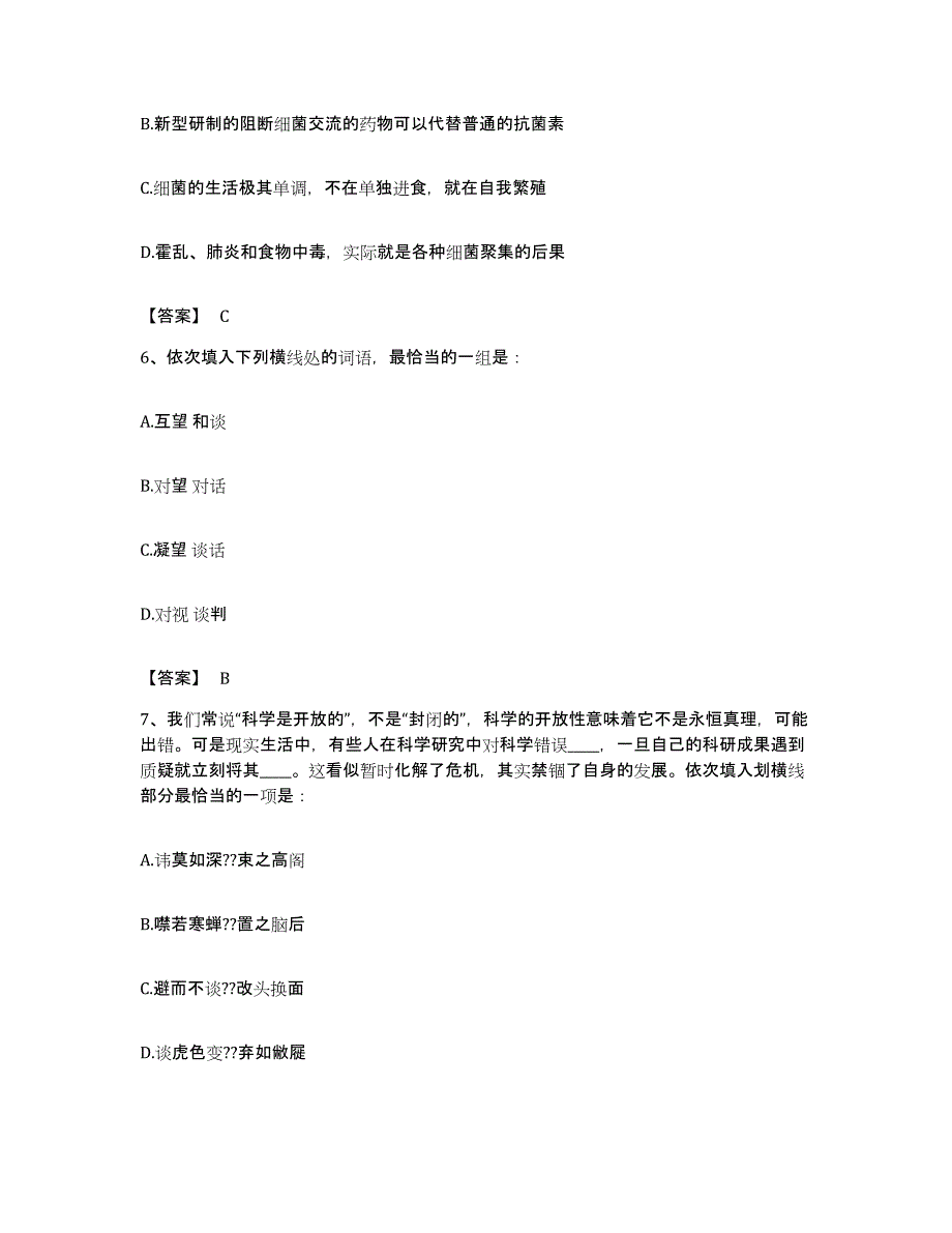 2023年度辽宁省朝阳市龙城区公务员考试之行测题库检测试卷A卷附答案_第3页