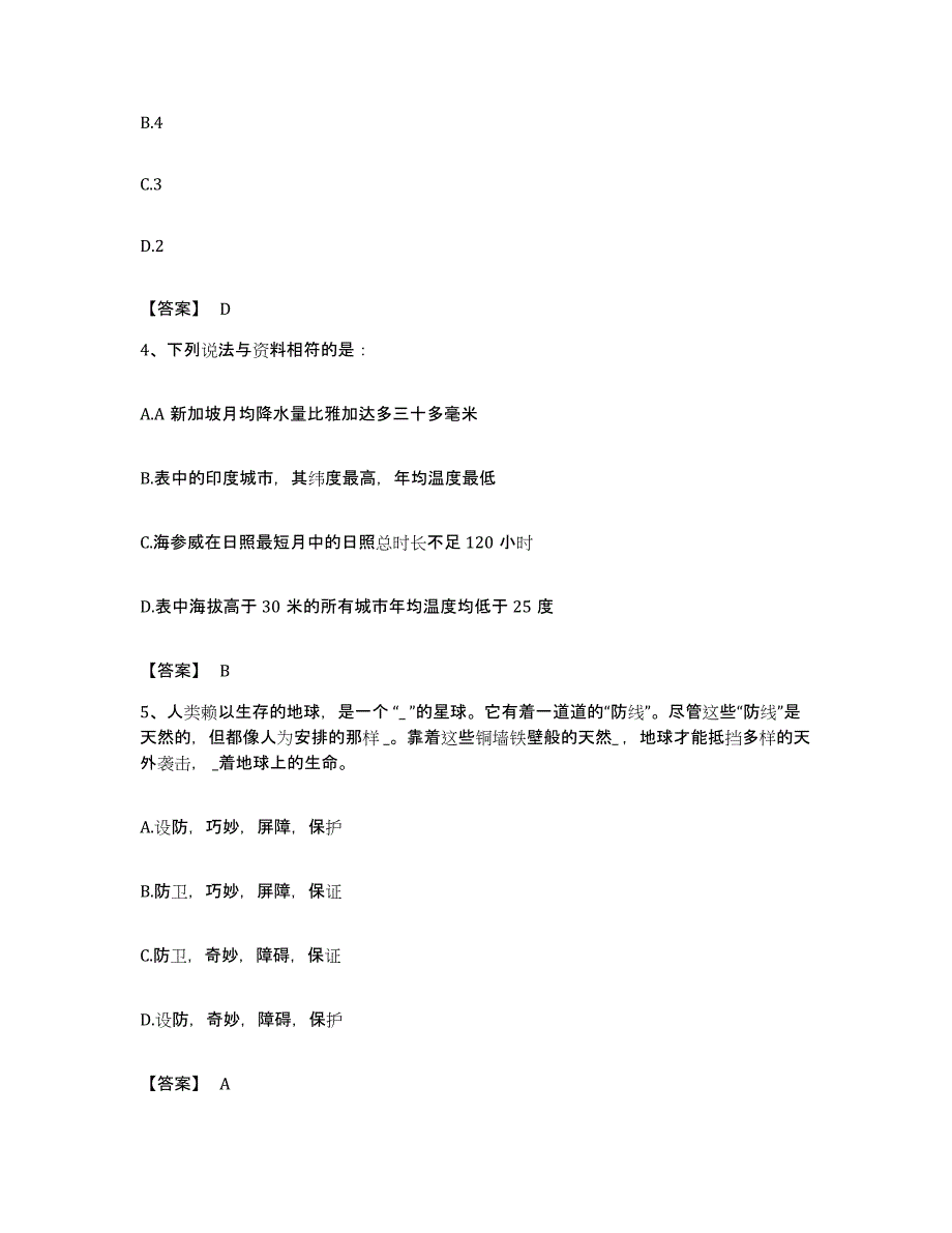 2023年度辽宁省铁岭市昌图县公务员考试之行测押题练习试题B卷含答案_第2页