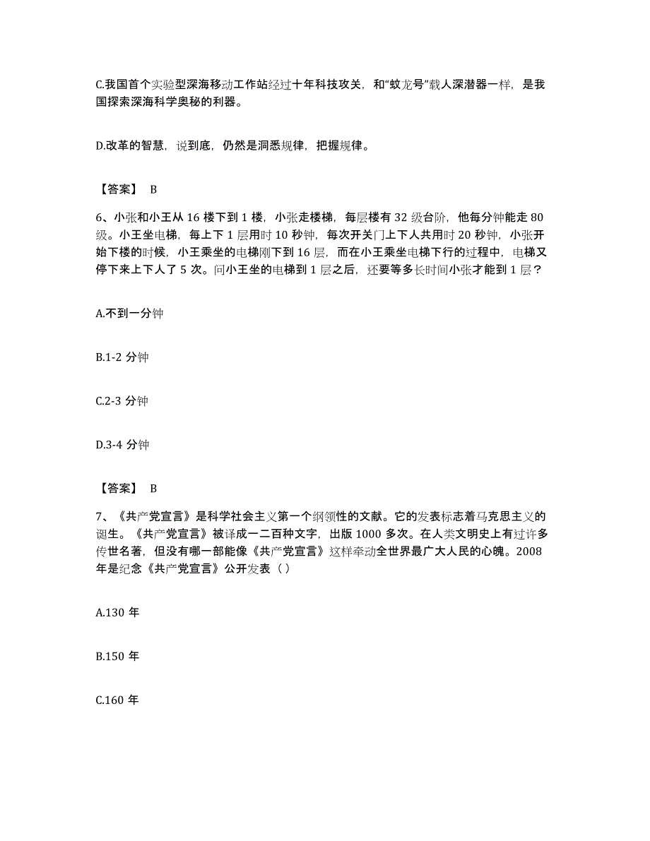 2023年度内蒙古自治区呼和浩特市玉泉区公务员考试之行测提升训练试卷B卷附答案_第3页