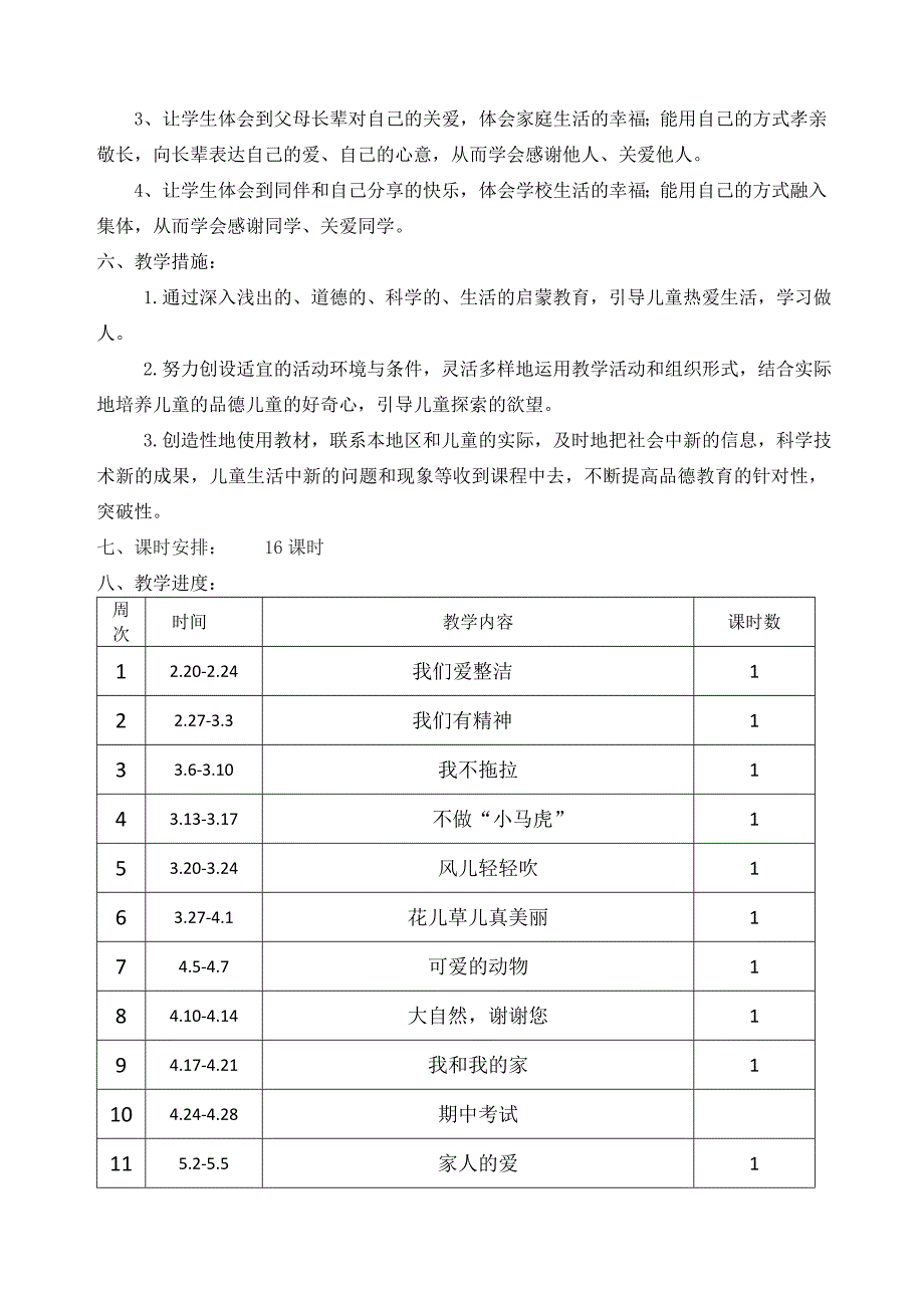 部编版一年级下册《道德与法治》计划+教案_第3页