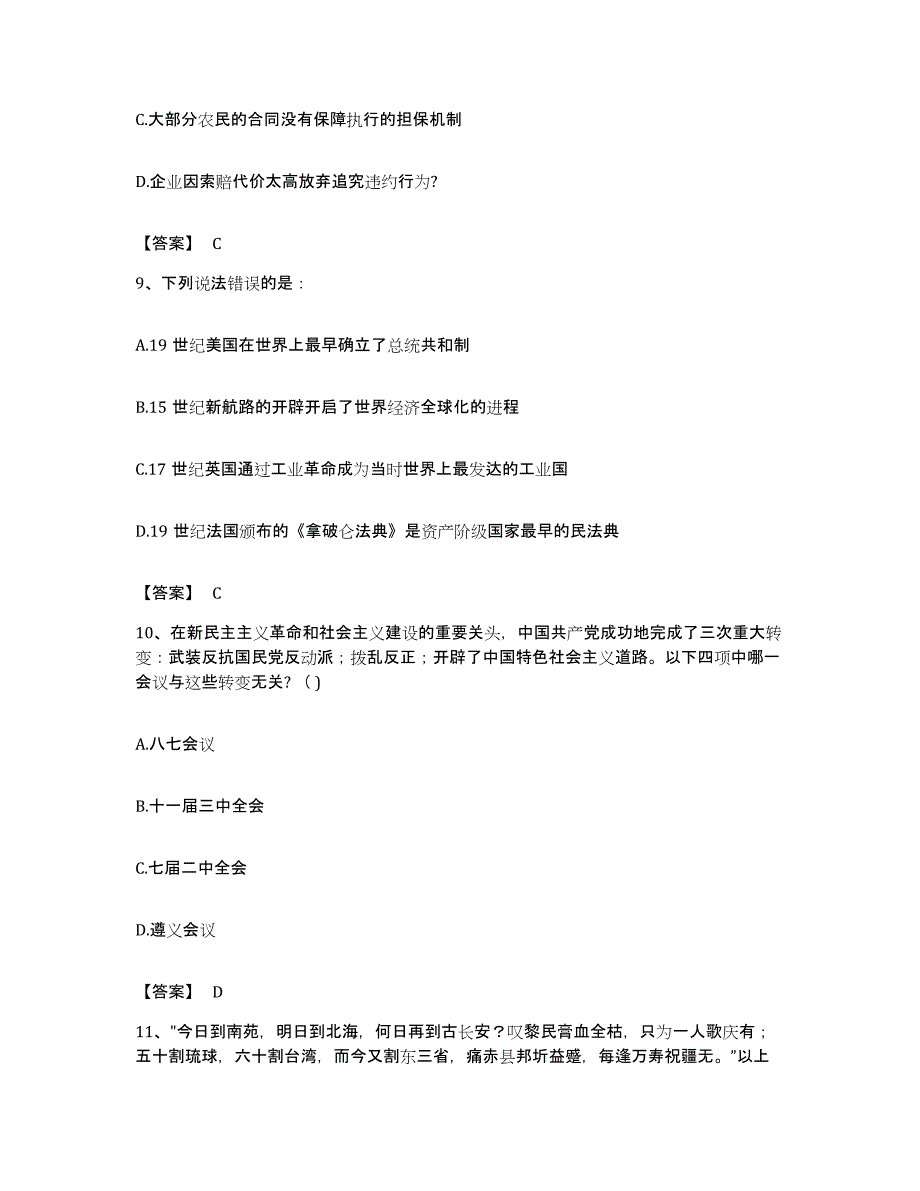 2023年度上海市公务员考试之行测能力检测试卷B卷附答案_第4页