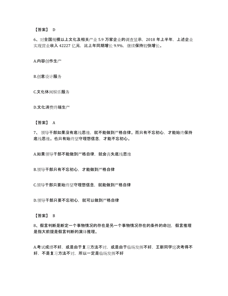 2023年度浙江省宁波市公务员考试之行测考前冲刺试卷B卷含答案_第3页