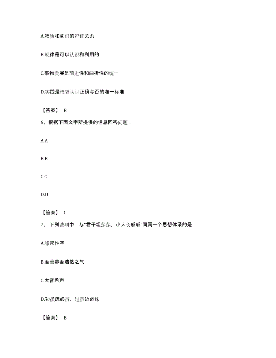 2023年度内蒙古自治区阿拉善盟阿拉善右旗公务员考试之行测题库及答案_第3页