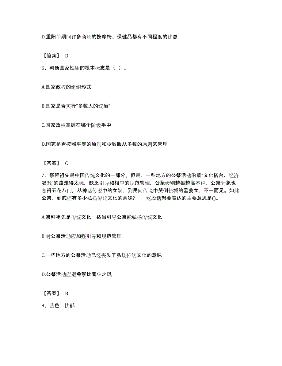 2023年度辽宁省朝阳市公务员考试之行测真题附答案_第3页