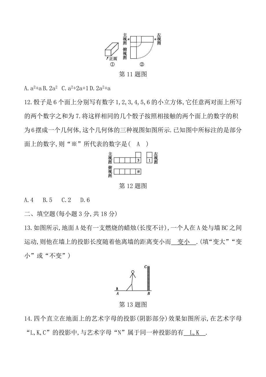 2023年鲁教版五四制九年级数学上册第四章投影与视图 单元试卷（含答案）_第3页