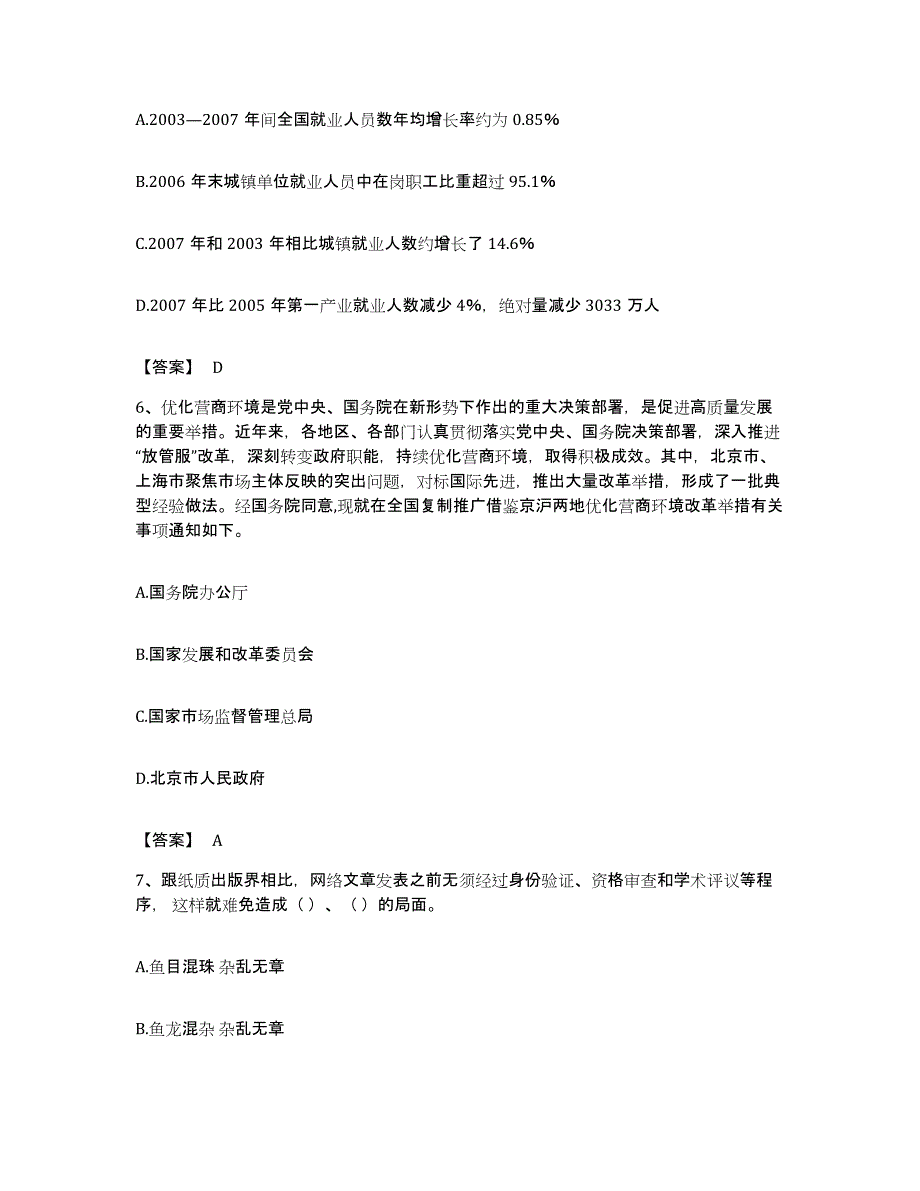 2023年度浙江省嘉兴市秀城区公务员考试之行测能力提升试卷A卷附答案_第3页