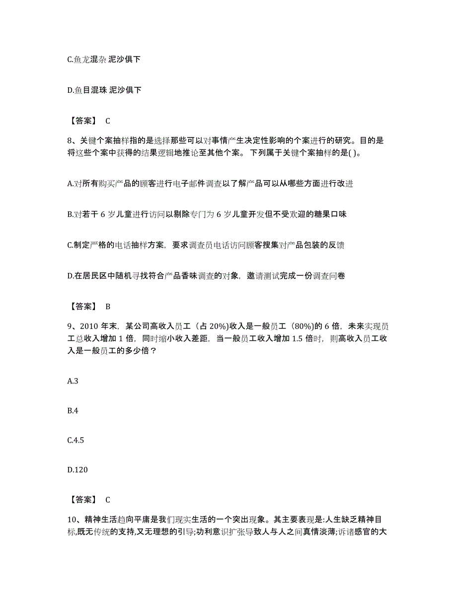 2023年度浙江省嘉兴市秀城区公务员考试之行测能力提升试卷A卷附答案_第4页