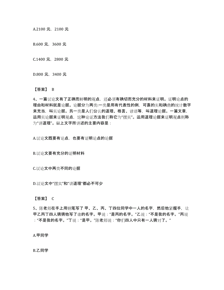 2023年度辽宁省公务员考试之行测考前冲刺试卷A卷含答案_第2页