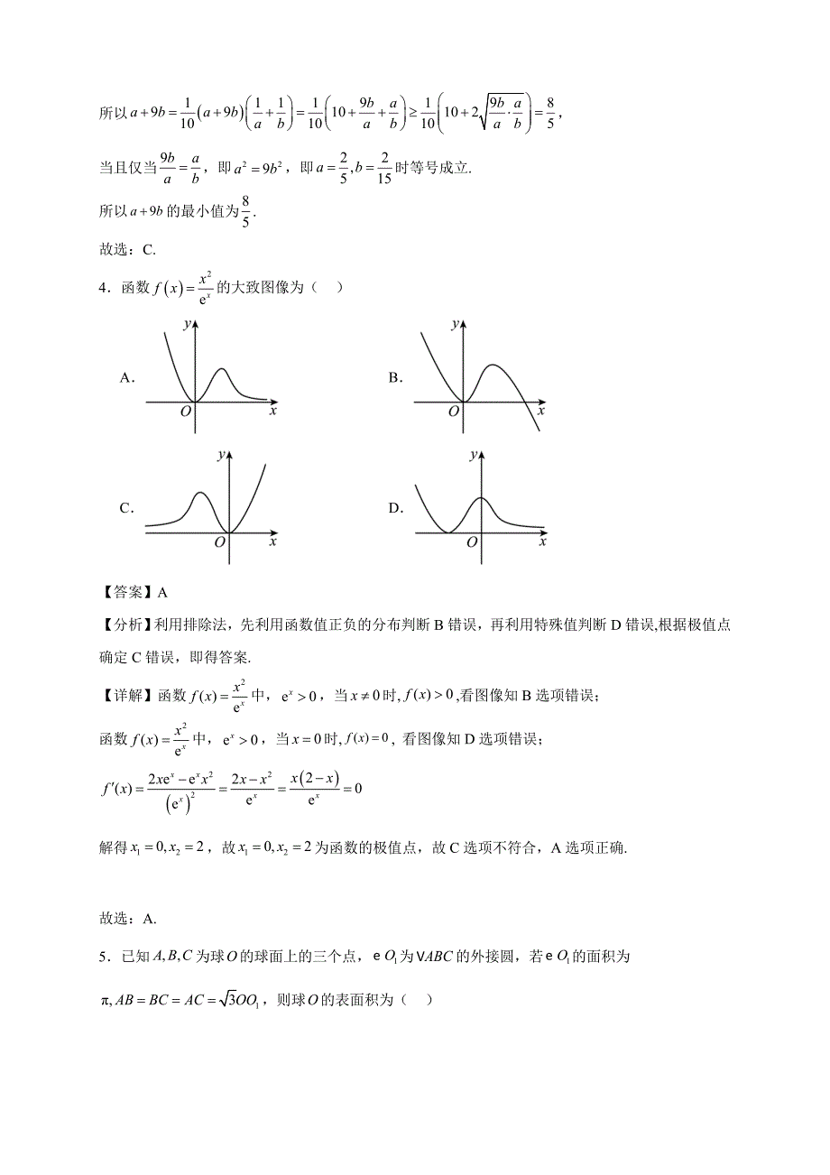 2022-2023学年湖南省长沙市高二年级下册学期第二次阶段性考试数学试题【含答案】_第2页